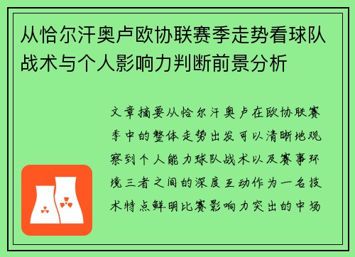 从恰尔汗奥卢欧协联赛季走势看球队战术与个人影响力判断前景分析