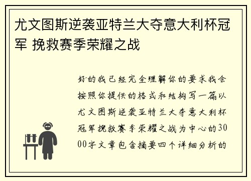 尤文图斯逆袭亚特兰大夺意大利杯冠军 挽救赛季荣耀之战