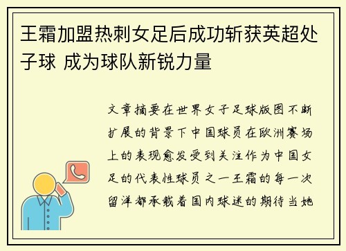 王霜加盟热刺女足后成功斩获英超处子球 成为球队新锐力量